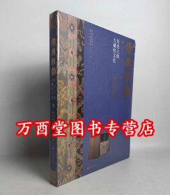 【普通版】佛典浙韵 历史上的大藏经文化 另荐汉文佛教大藏经研究 龙藏经图像之部 中国汉文大藏经总目录 法华经及其美术 南传 优婆塞