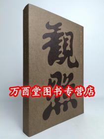 【2022一版二印】【洪卫】观照 栖居的哲学 另荐 瑞士室内与家具设计百年 当代 从文化鉴赏到春在创新 东方天工 明式家具设计分析