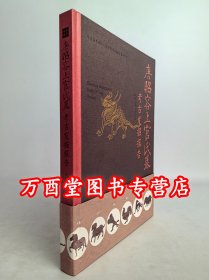 唐昭容上官氏墓考古发掘报告 陕西省考古研究院编著 另荐 战国、秦汉墓地考古发掘报告 隋唐洛阳城1959—2001年考古发掘报告