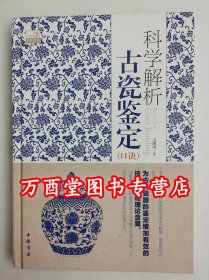 科学解析古瓷鉴定口诀