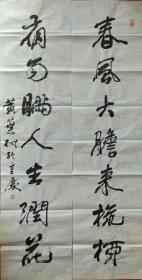 黄叶村书法，对联，名人名家手绘装饰书法