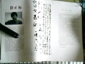 人民日报 人民文摘特刊 艺术家 2013 10