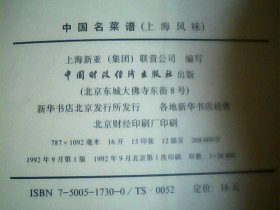 中国名菜谱（上海风味）