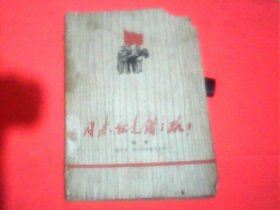 同志,你走错了路.话剧.