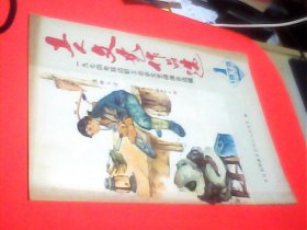 群众艺术1975年第1期总第1期