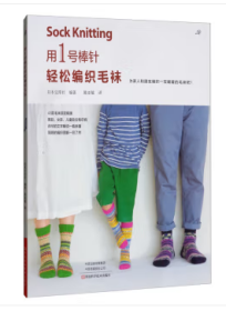 正版绝版九成新 用 1 号棒针轻松编织毛袜 日本宝库社 9787534997723