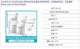 2023年水利水电土木工程师专业（水利水电工程地质专业25本）考试用技术标准规范