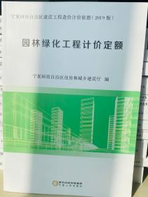 2019年版宁夏自治区安装工程计价定额（全套12册12本）