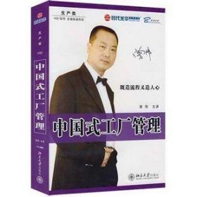 中国式工厂管理 6VCD