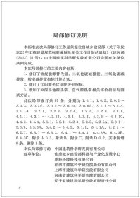 【2025年修订版】GB/T50801-2013 可再生能源建筑应用工程评价标准（2025年版）