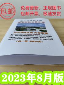 湖北省建设工程重要造价文件汇编 2023年8月版包邮