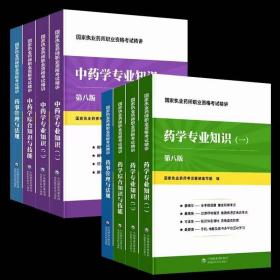 2023执业药药师教材习题全套试卷