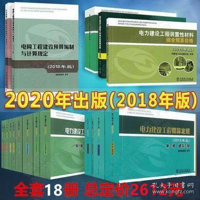 电力建设工程预算定额（2018年版第2册热力设备安装工程）