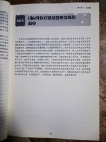 医院医疗质量标准化管理手册 第2版 许玉华