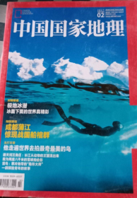 期刊 2017.2  中国国家地理