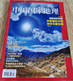 期刊 2019.07   中国国家地理