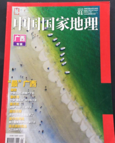 期刊 2018.01 中国国家地理