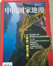 期刊 2019.04  中国国家地理