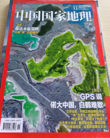 期刊 2019.11   中国国家地理