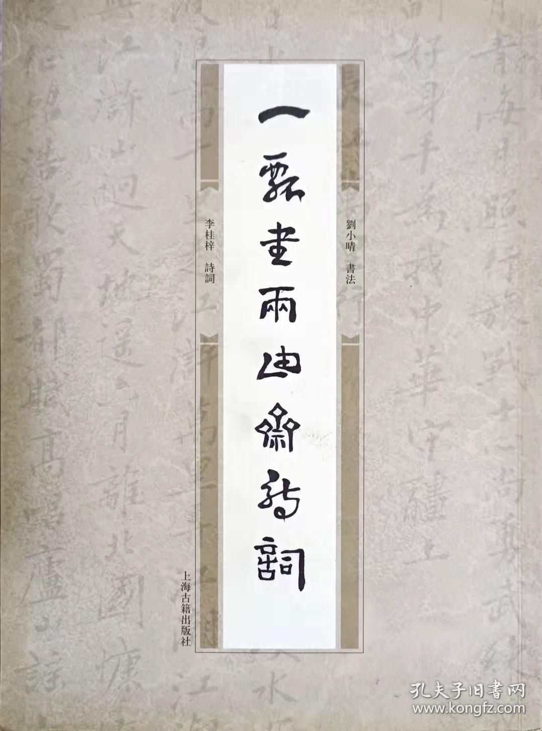 一瓢书两由斋诗词