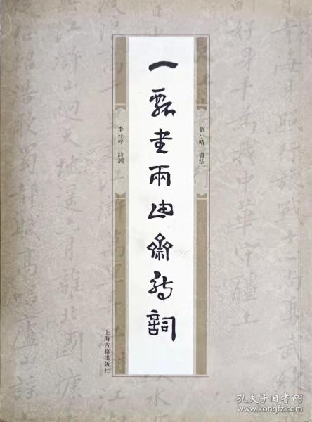 一瓢书两由斋诗词
