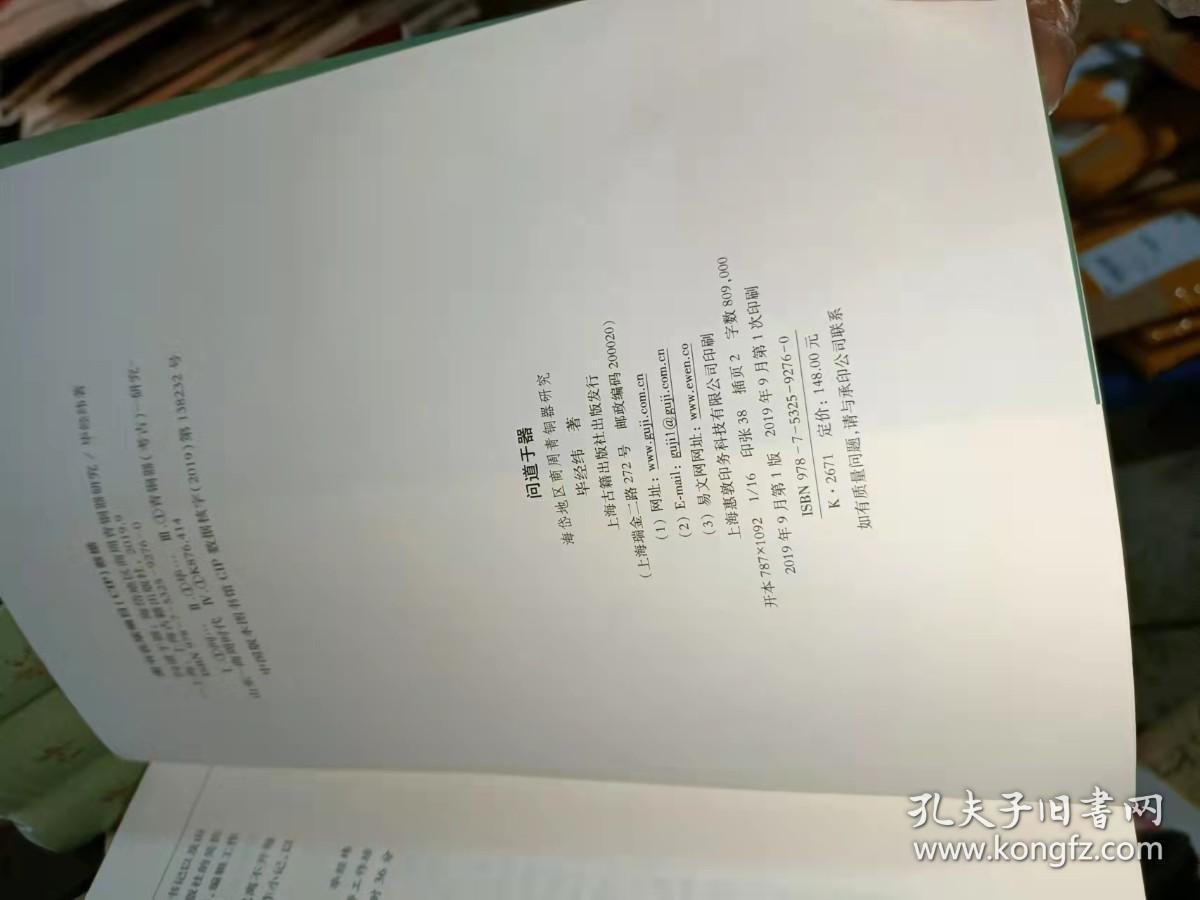 问道于器--海岱地区商周青铜器研究