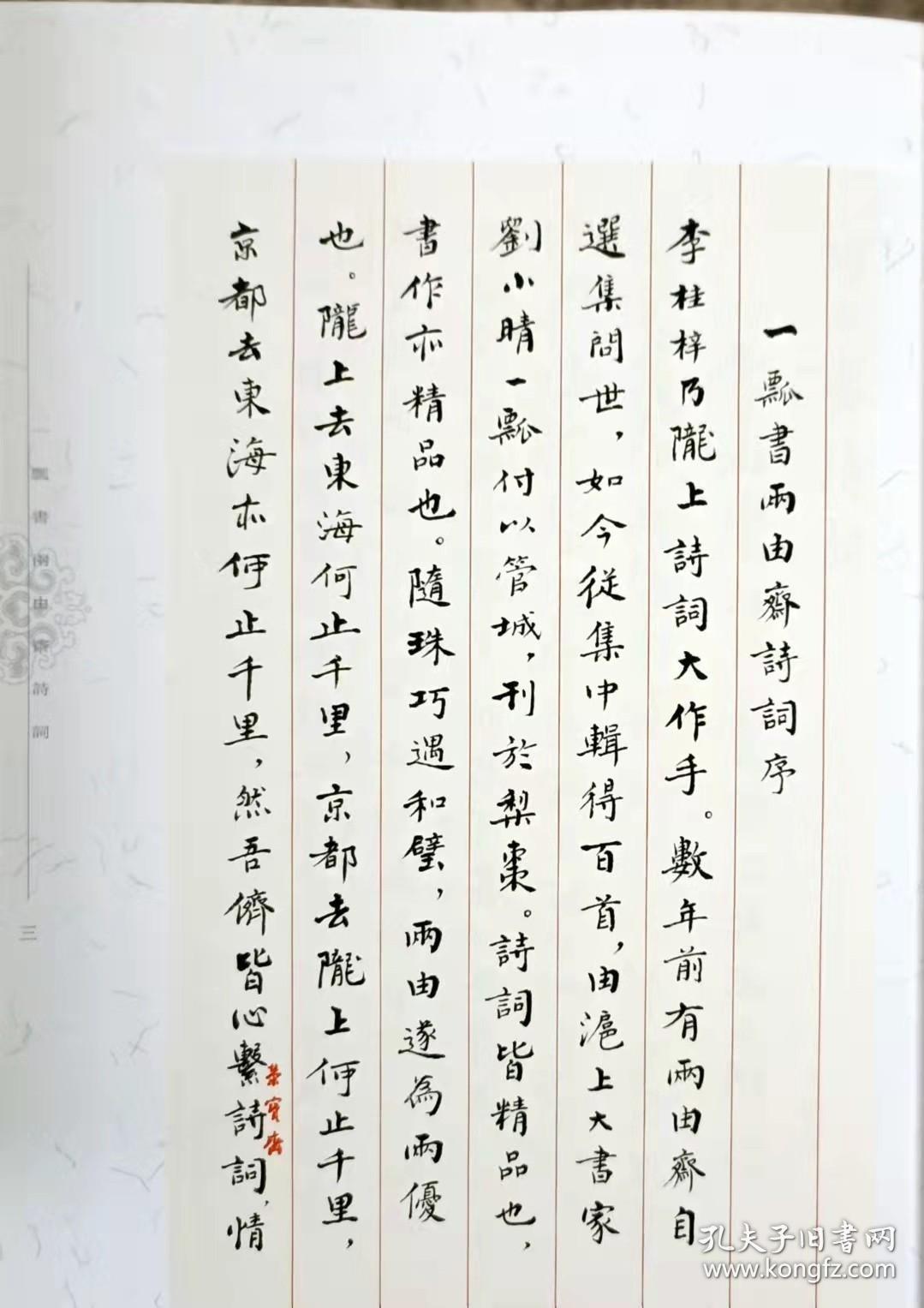 一瓢书两由斋诗词
