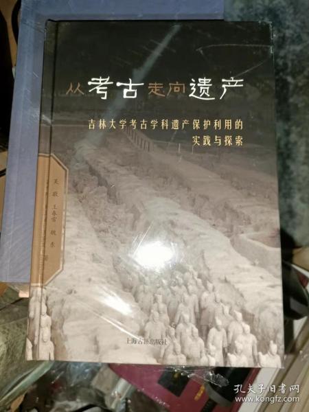 从考古走向遗产——吉林大学考古学科遗产保护利用的实践与探索