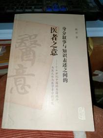 身分叙事与知识表述之间的医者之意：6-8世纪中国的书籍秩序、为医之体与医学身分的浮现