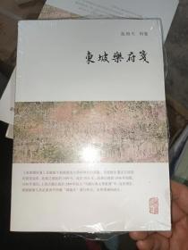 东坡乐府笺(龙榆生全集)