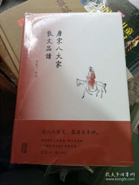 唐宋八大家散文品读