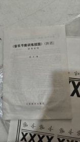 音乐节奏训练挂图简谱(39张全图使用说明书)