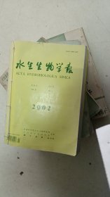 水生生物学报2002年合订本