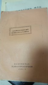 关于在耀县杨家河建设坑口煤炭综合利用工程供水条件的调查报告（油印）