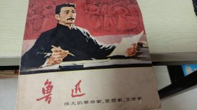 连环画 鲁迅