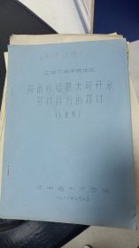 辽河下游平原地区降雨补给最大可开采量计算方的探讨（用印）