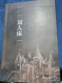 双人床
