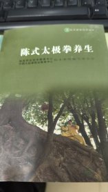 陈式太极拳养生
