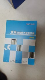 家用空调技术服务手册 第16册