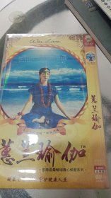 蕙兰瑜伽2DISC国英双语中文字幕