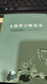 太极拳宗师故事
