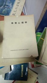 体育心理学