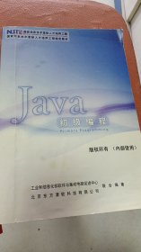 JAVA初级编程