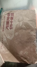列宁生平事迹简史