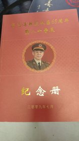 高志清教授从医65周年 暨八十寿辰 纪念册