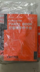 挖掘机零件手册