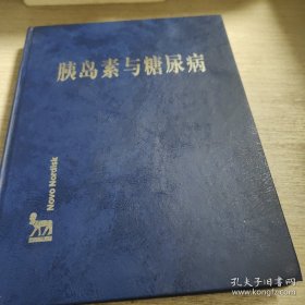 胰岛素与糖尿病