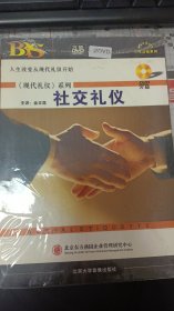 社交礼仪2DVD