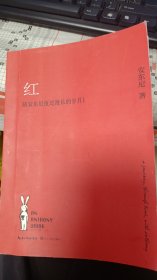 红：陪安东尼度过漫长岁月扉页上被购买者写了字)