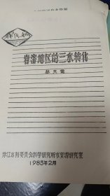 巖溶地區(qū)的三水轉(zhuǎn)化